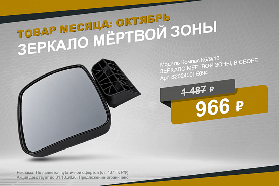Выгодное предложение октября